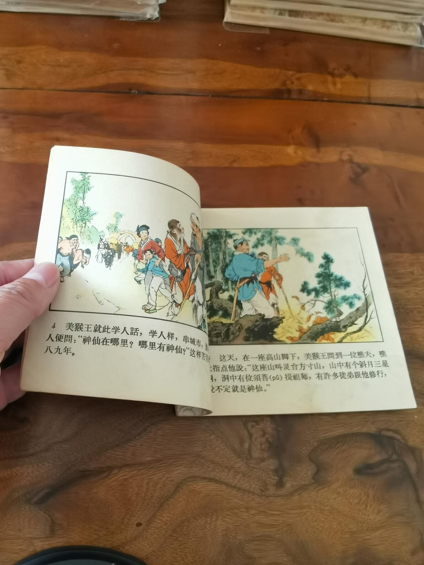 2026年2月22日连环画拍卖会 筋斗云彩色版刘继卣1963年48开