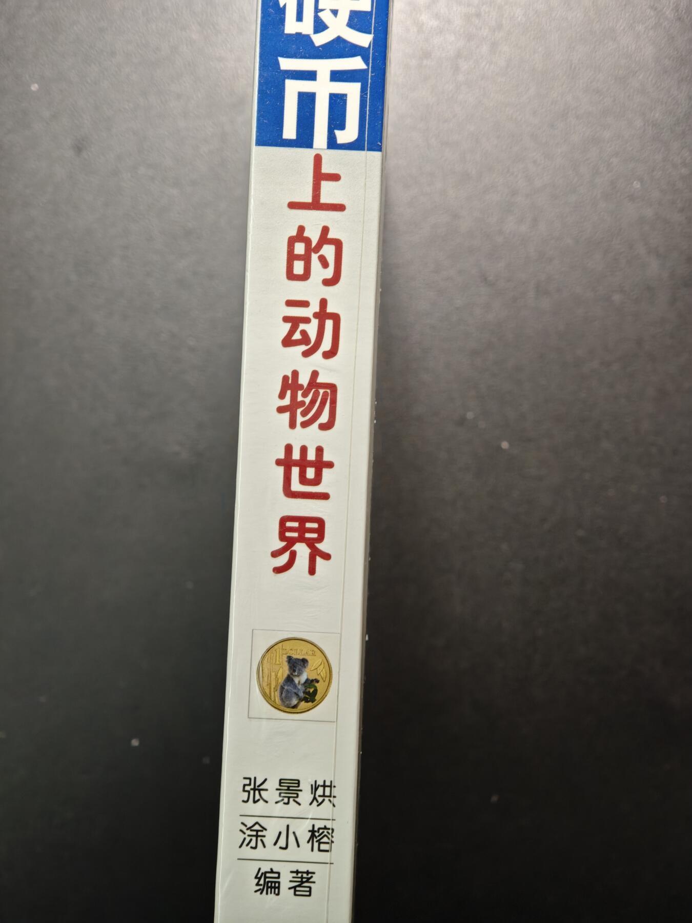 【德藏】世界币章拍卖第155期（拍品征集中~欢迎藏友联系） 全新塑封 硬币上的动物世界  硬壳精装 全彩铜板纸印刷 全书约310页