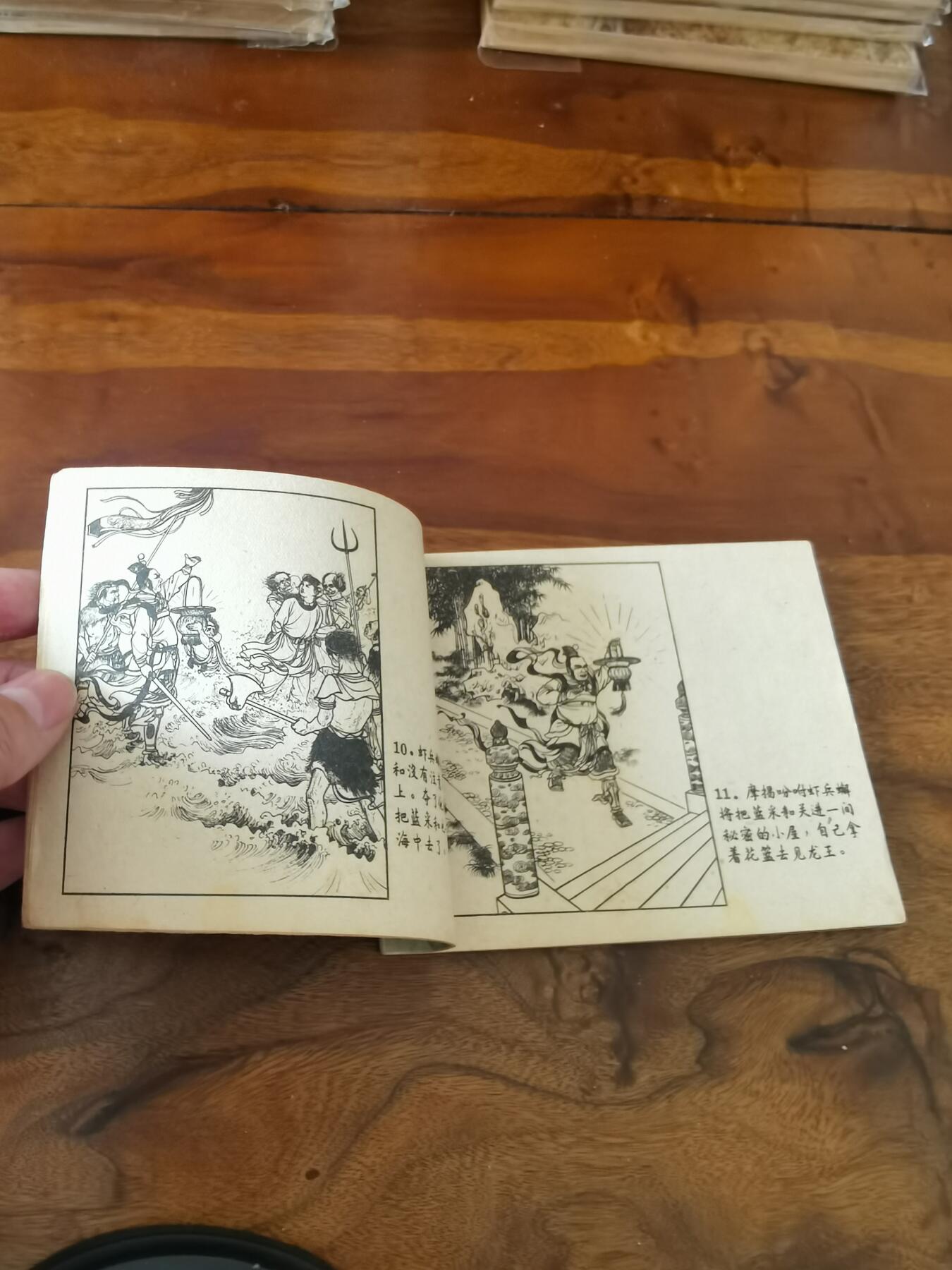 2026年2月22日连环画拍卖会 八仙过海1959年60开