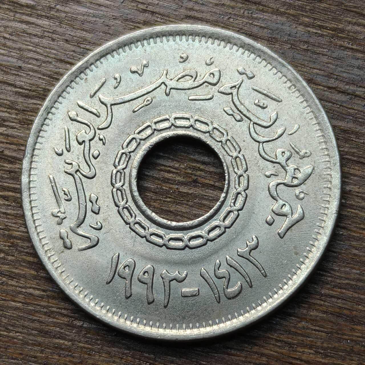 【铜匠收藏】★第133场★散币场，无佣金，30包邮。不满30元，支付5元运费。《接受代拍 代送NGC评级》 埃及 1993年  25皮阿斯特