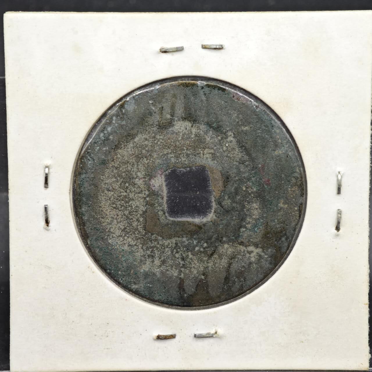 【淘币小摊】实时拍第八百一十一拍   铜钱场   满百包邮可预留二周 每周一统一发货   宋 熙宁重宝