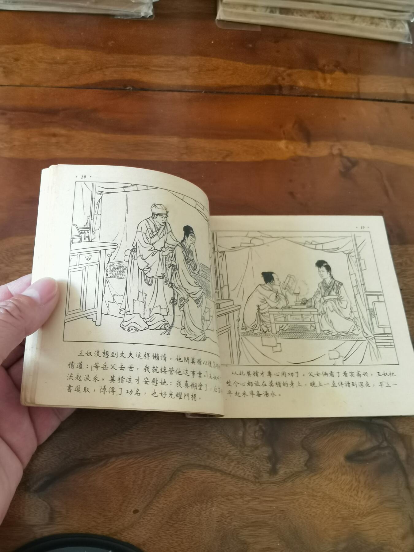 2026年2月22日连环画拍卖会 金玉奴1955年48开