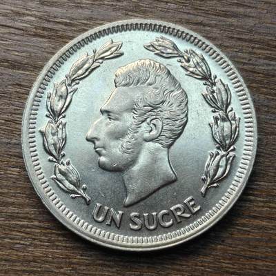 【铜匠收藏】★第133场★散币场，无佣金，30包邮。不满30元，支付5元运费。《接受代拍 代送NGC评级》 - 厄瓜多尔 1975年 1苏克雷