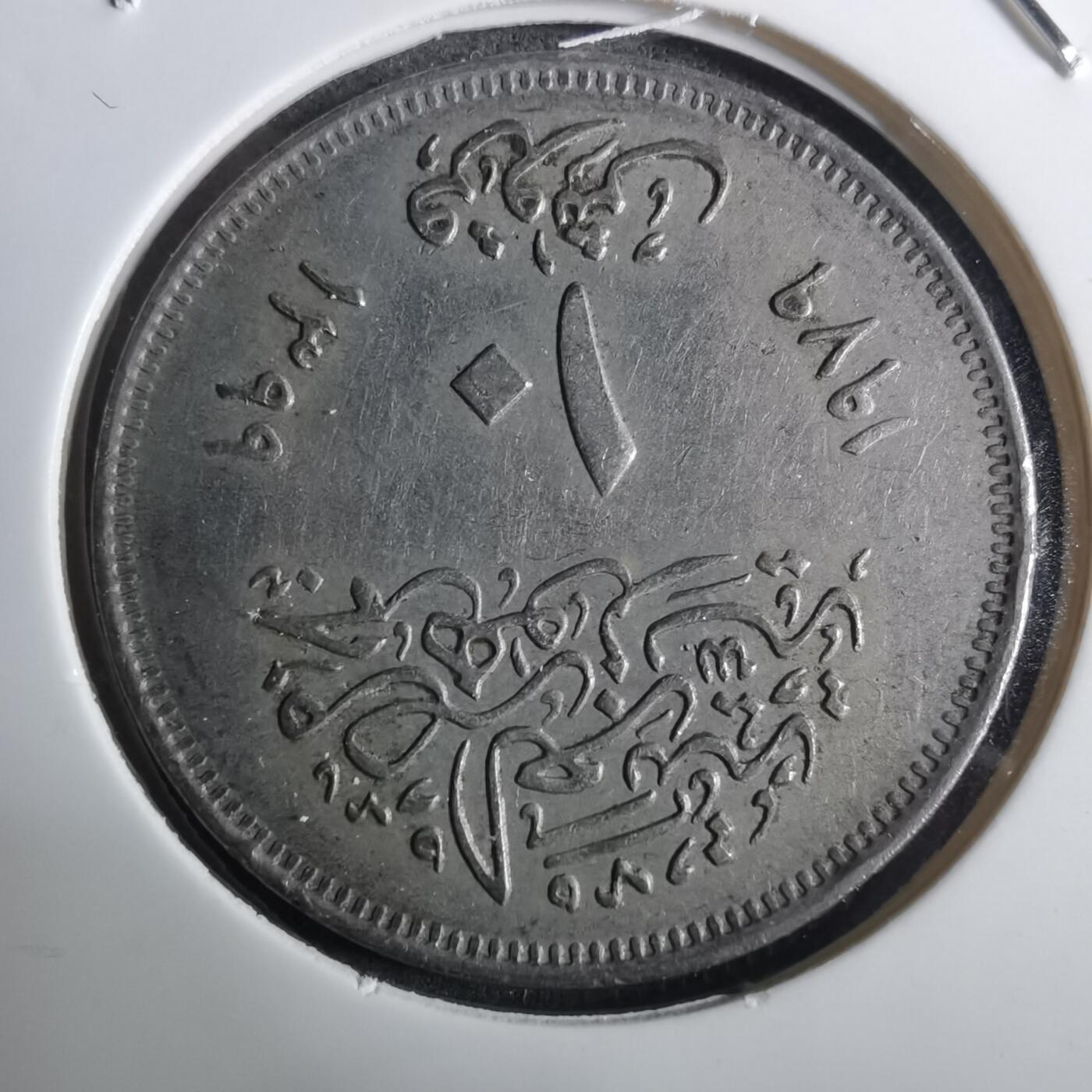 沼泽如烟--第916场 埃及纪念币