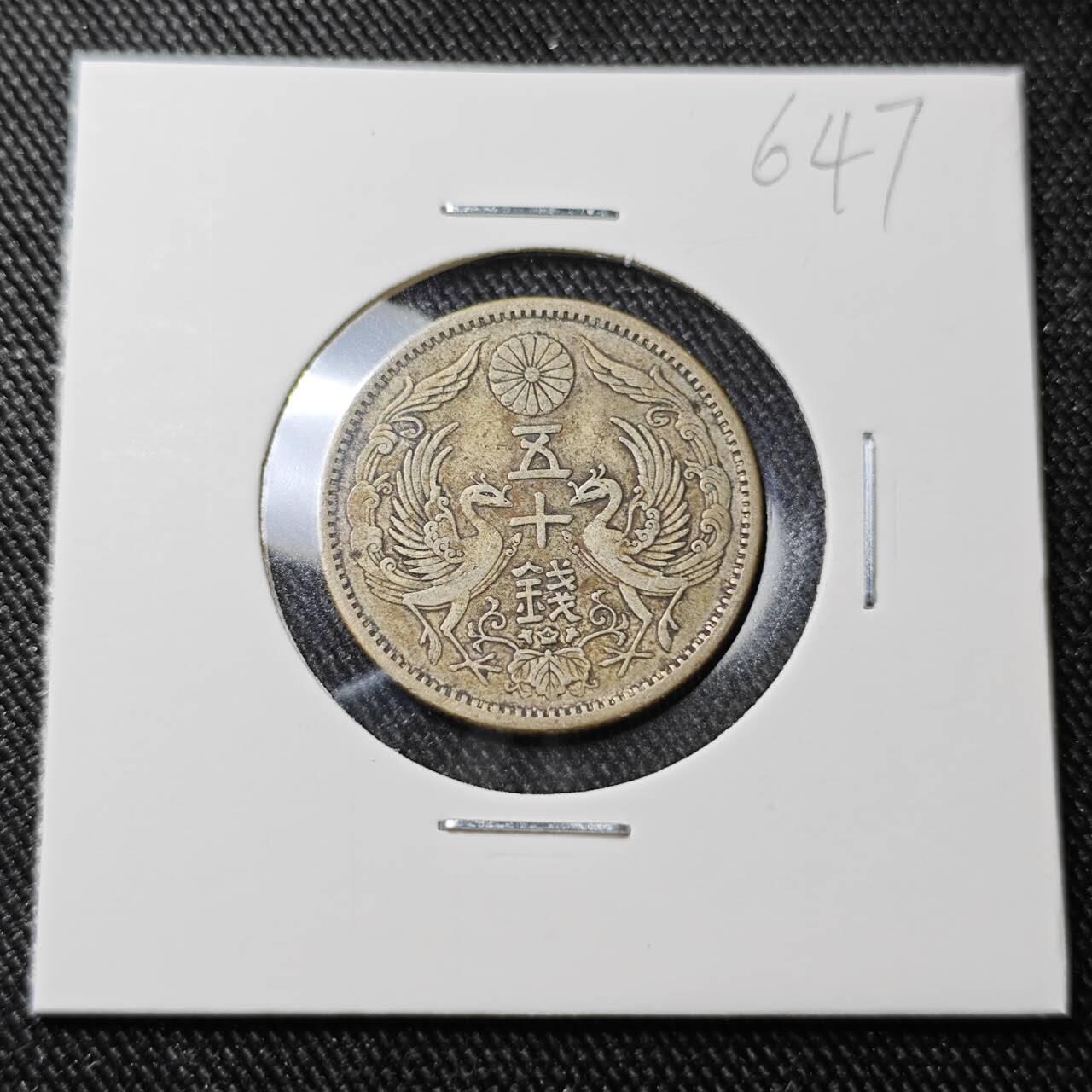 KK钱币收藏小铺 （套币 好品/批量散币 银币）专场  2月预留时间 周末发货   日本双凤50钱银币