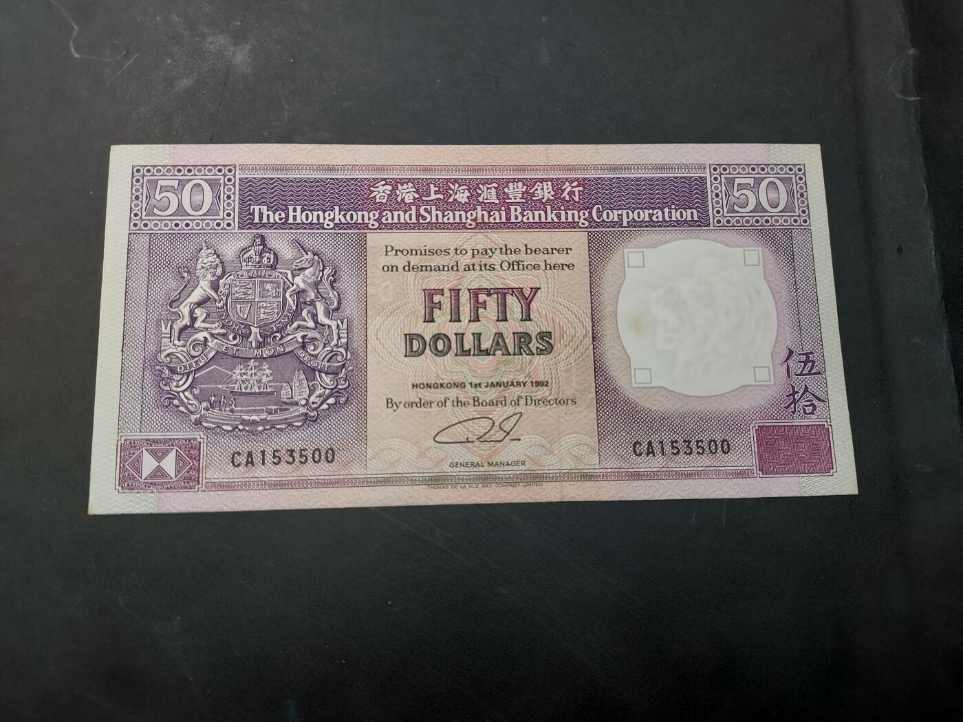 博彦收藏   12月3日 8点 钱币专场 1992 香港汇丰紫龙船50元 85品有黄