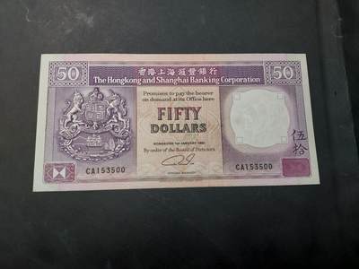 博彦收藏   11月31日 8点 钱币专场 - 1992 香港汇丰紫龙船50元 85品有黄