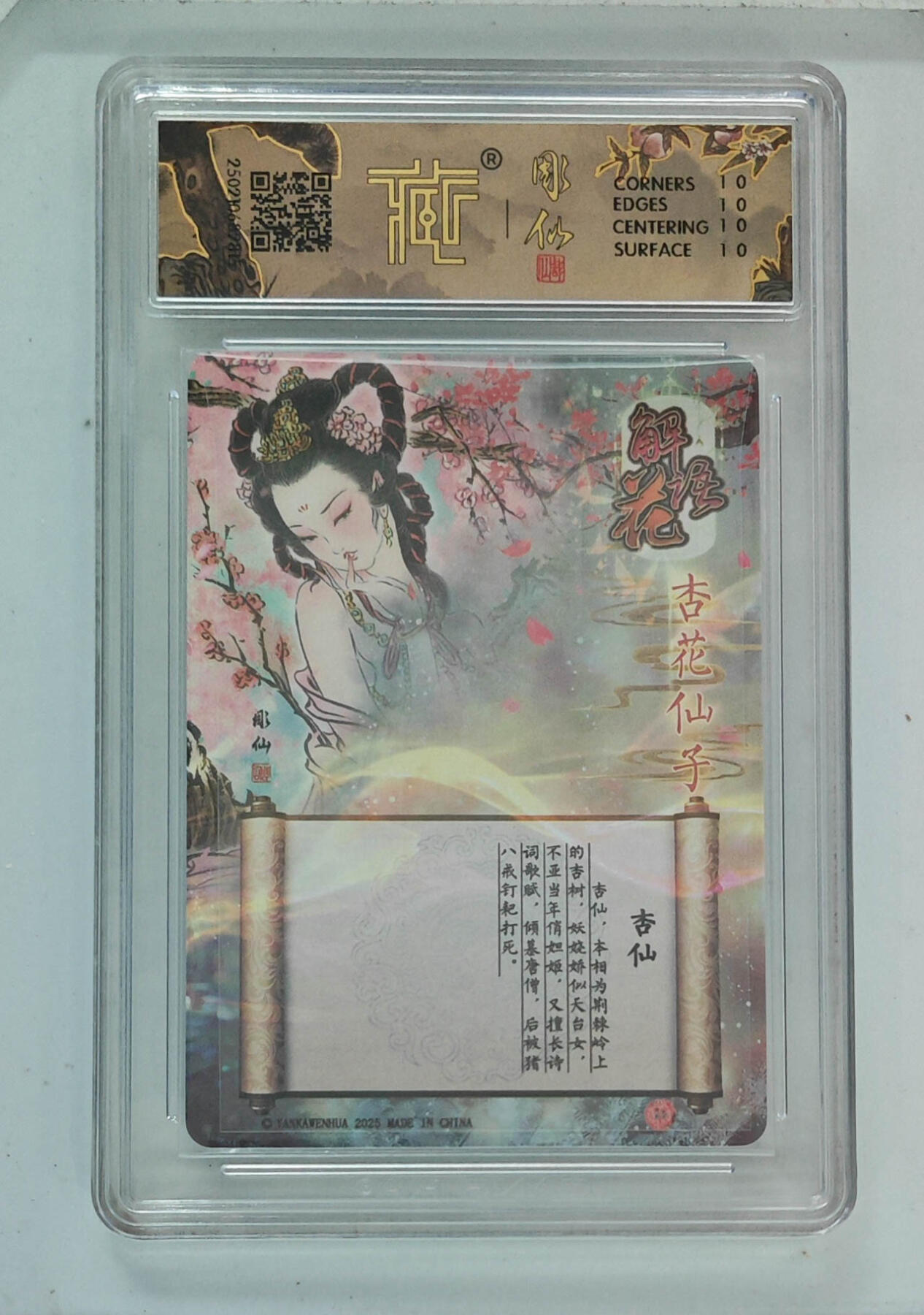 欢迎送拍、零成本上架，释放现金流，合理分配上拍卡品 【折光】彫仙 杏仙 5焱卡文化解语花  分数：10★