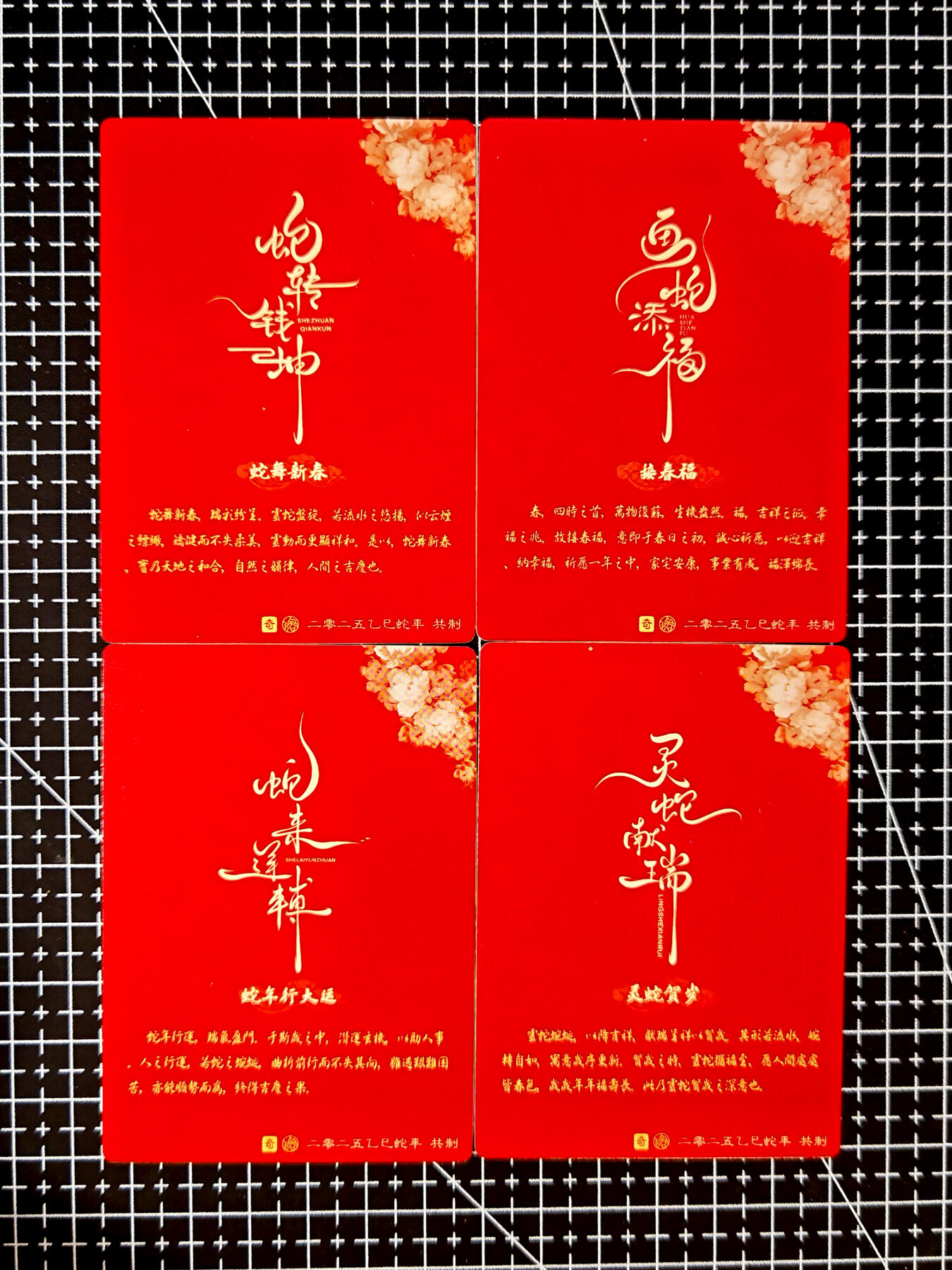 琦卡当当铺≯第23期★★回馈活动~买卖全部0佣金★★~【9点40结束】扫码加群抽[包邮券]~周六结束 奇点卡牌-蛇年礼盒-粗闪-4张