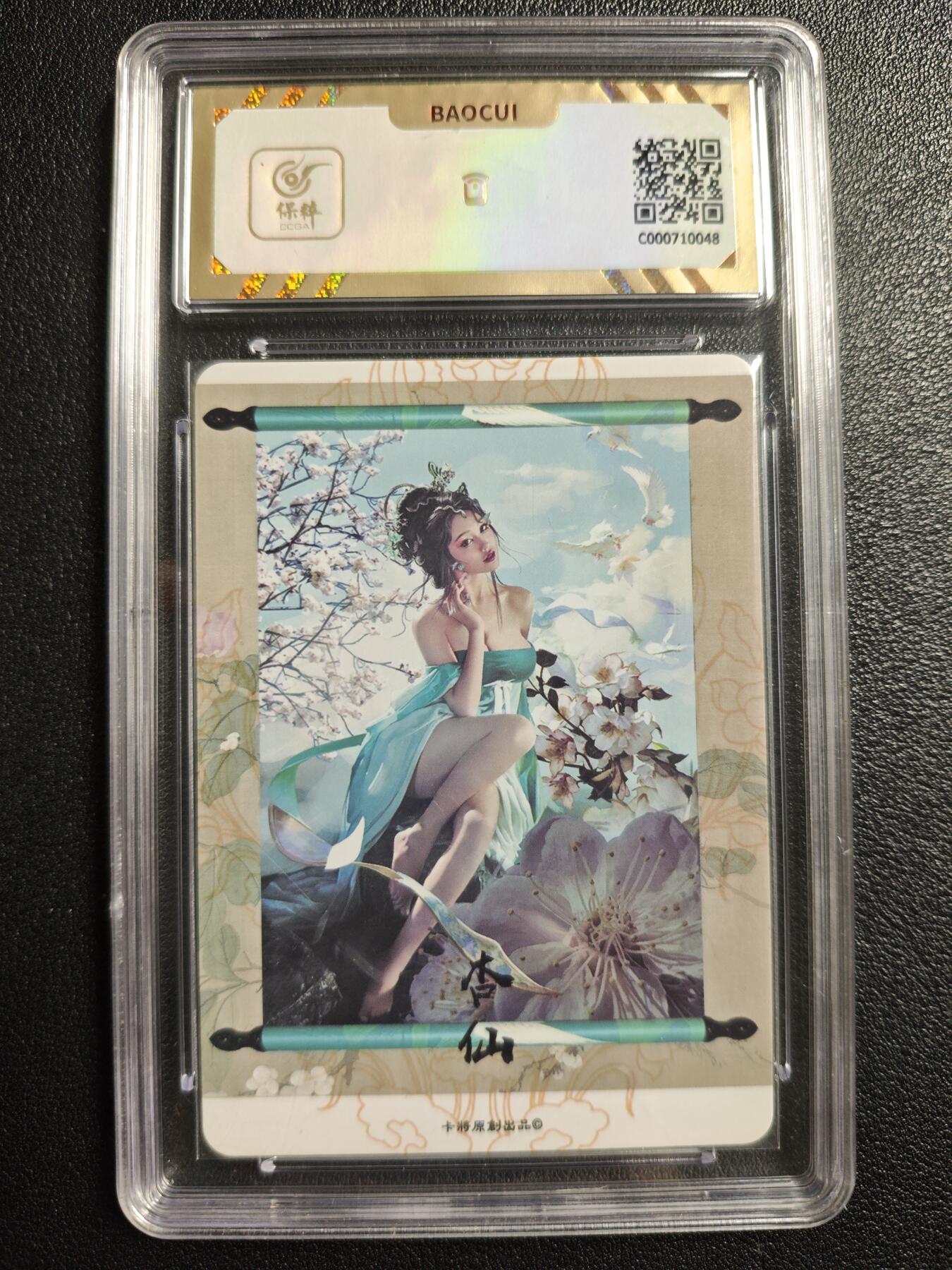 天玑星卡拍第144期《12.1周一截拍》持续收拍收评中 满赠卡需备注 卡将卡牌 异仙传 杏仙 彩闪 保粹10