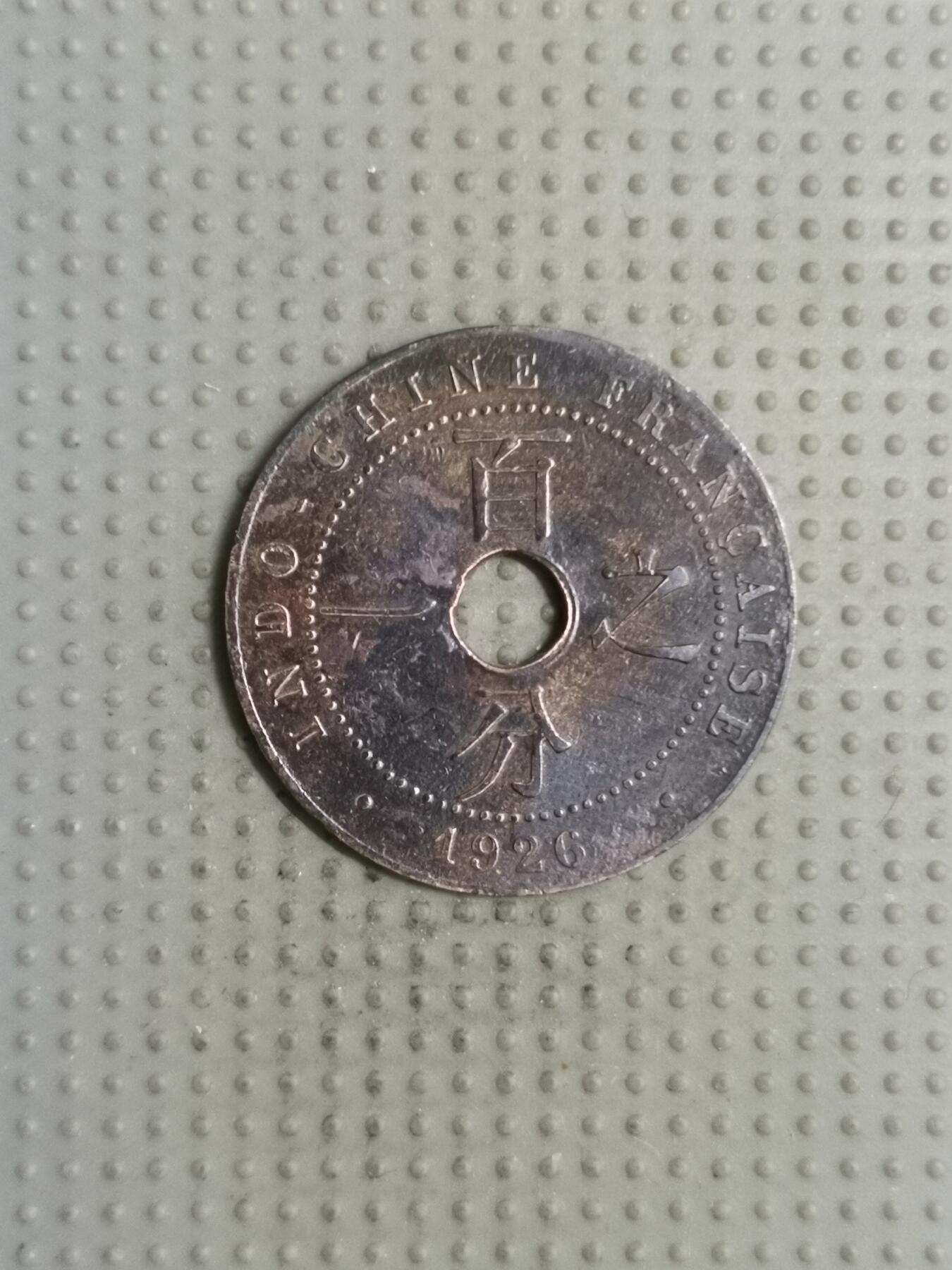 2025年第125场各国散币拍卖（总第125场） 法属印度周年1926年百分之一铜币