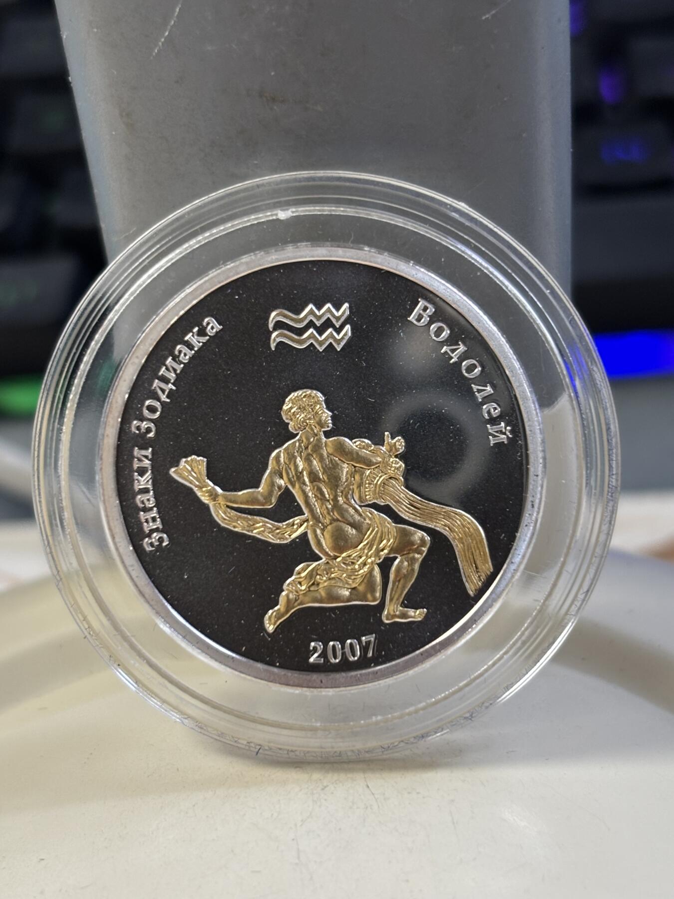 第183期拍卖 蒙古2007年十二星座系列水瓶座半盎司仿古镀金银币，925银，1/2盎司，发行7000枚，有氧化