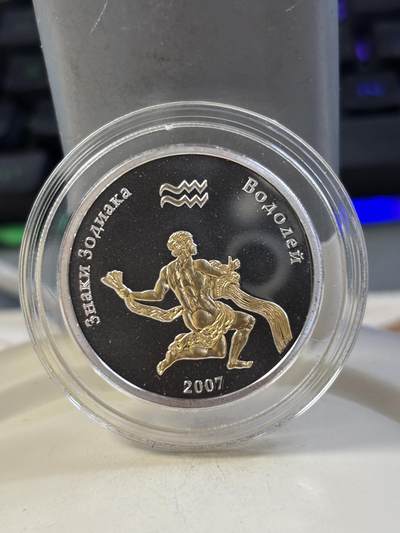 第183期拍卖 - 蒙古2007年十二星座系列水瓶座半盎司仿古镀金银币，925银，1/2盎司，发行7000枚，有氧化