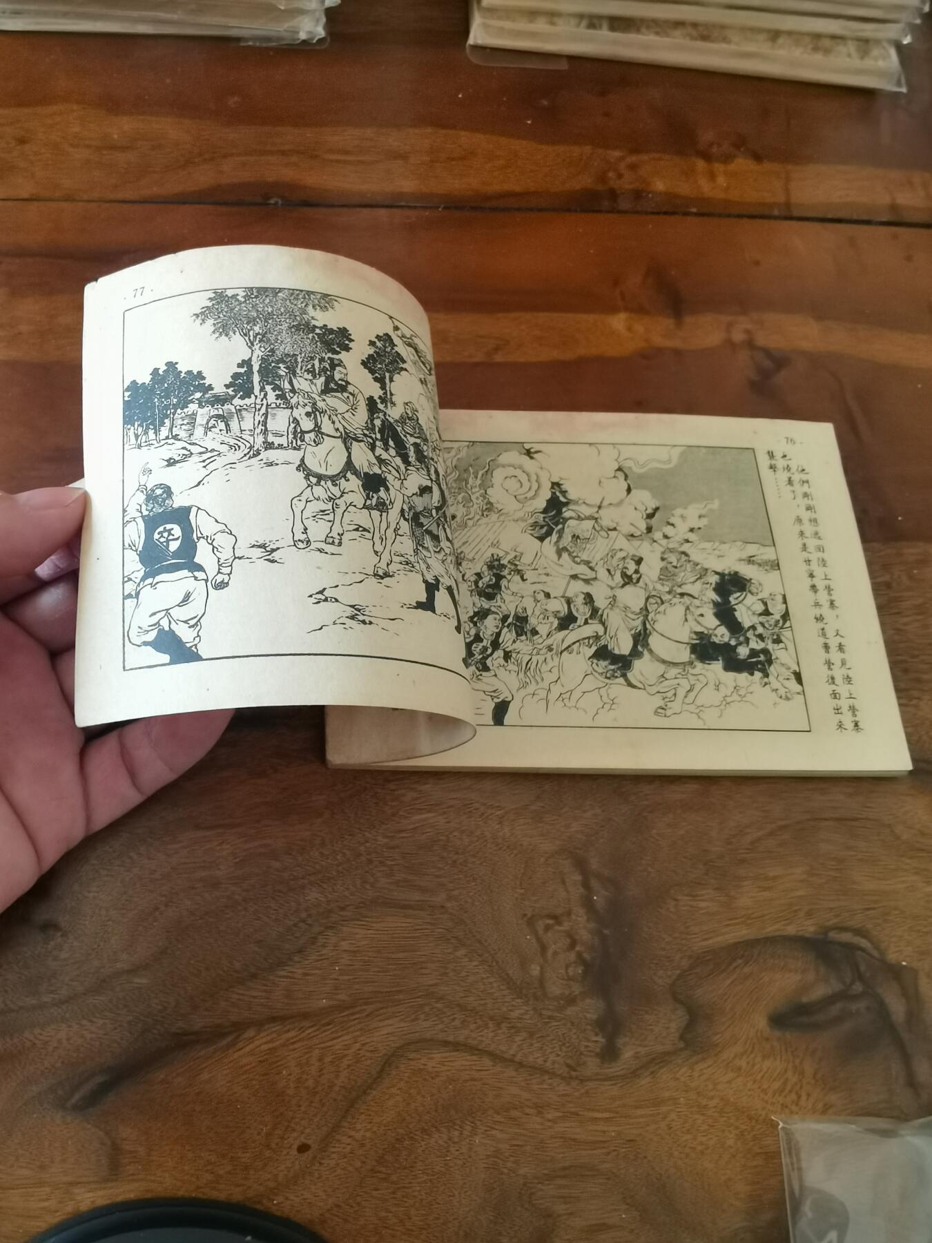 2026年2月22日连环画拍卖会 火烧赤壁1953年50开