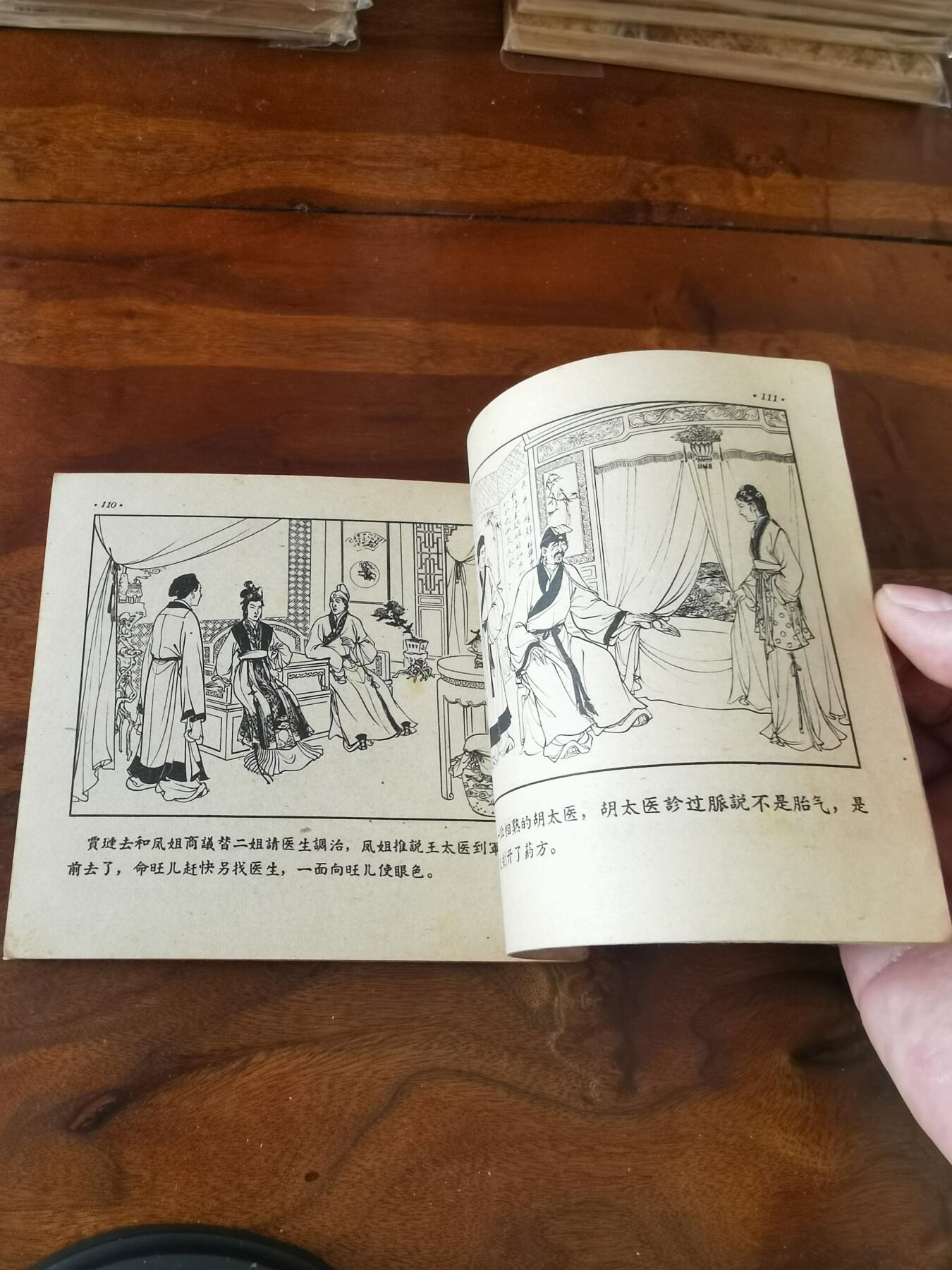 2026年2月22日连环画拍卖会 红楼二尤1963年48开