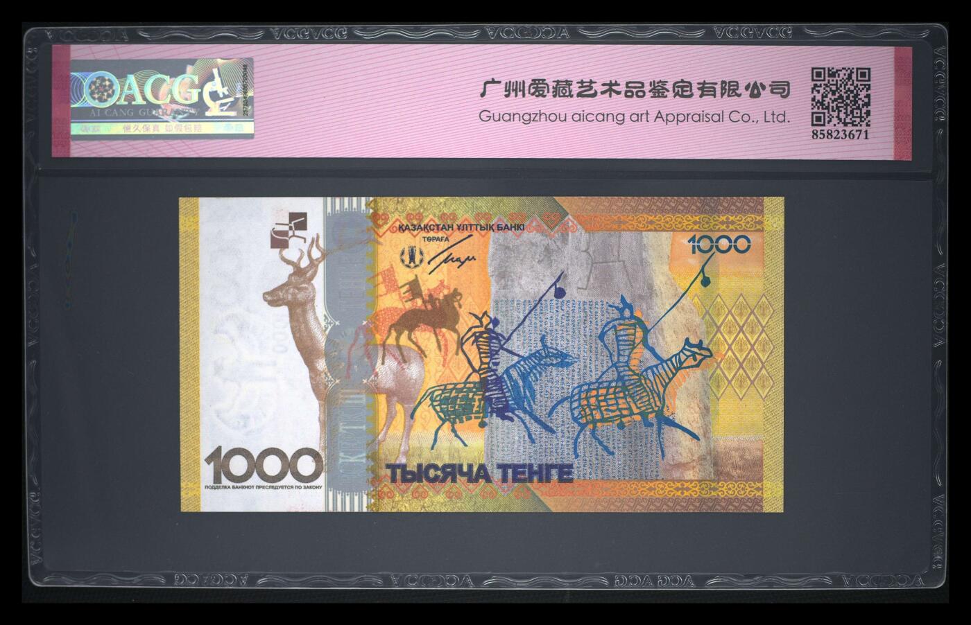 《艾美收藏》第222期-11.30周日外币畅拍 哈萨克斯坦2013年首发AA冠1000坚戈爱藏评级68分无4万位小号 厥特勤碑，IBNS世界最佳纸币获奖钞