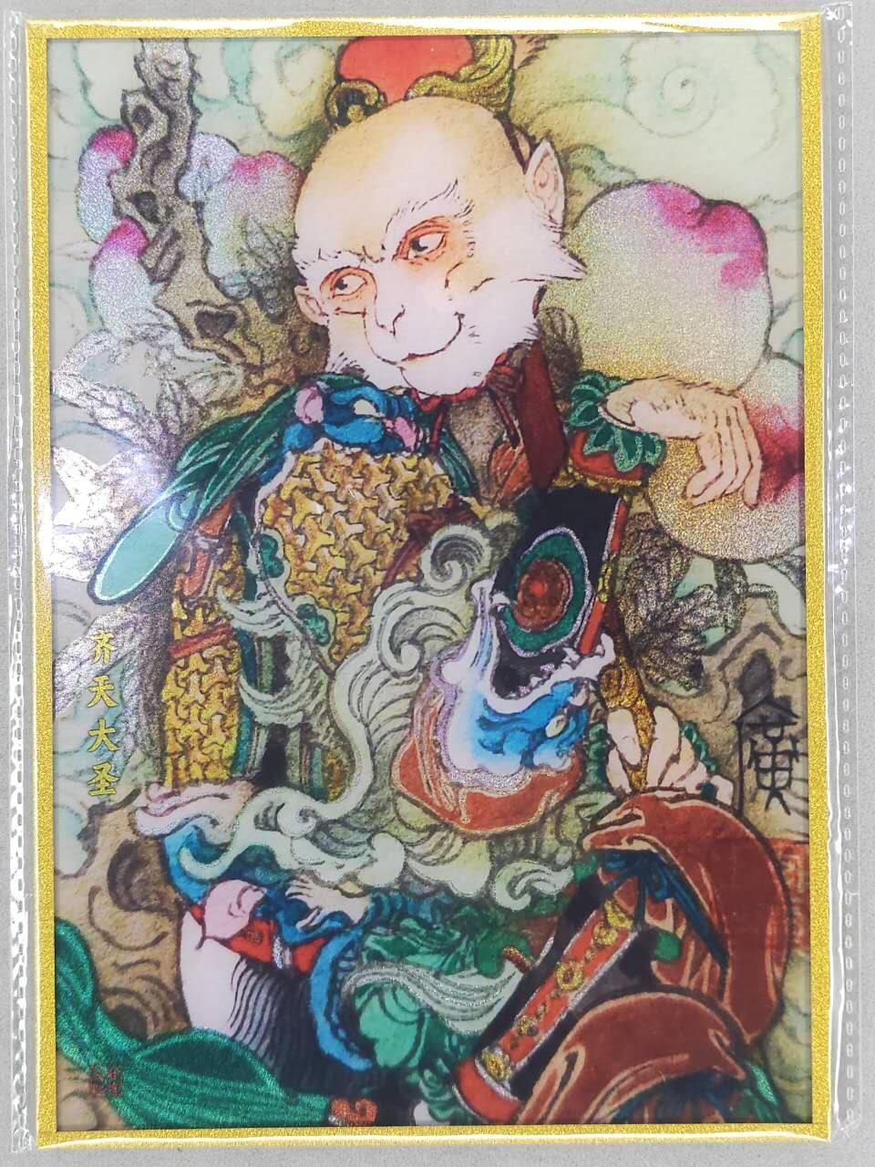 龙虎卡牌六五场 （无佣金，周六结拍，欢迎送拍） A5色纸 启读 李广-齐天大圣（细沙闪）