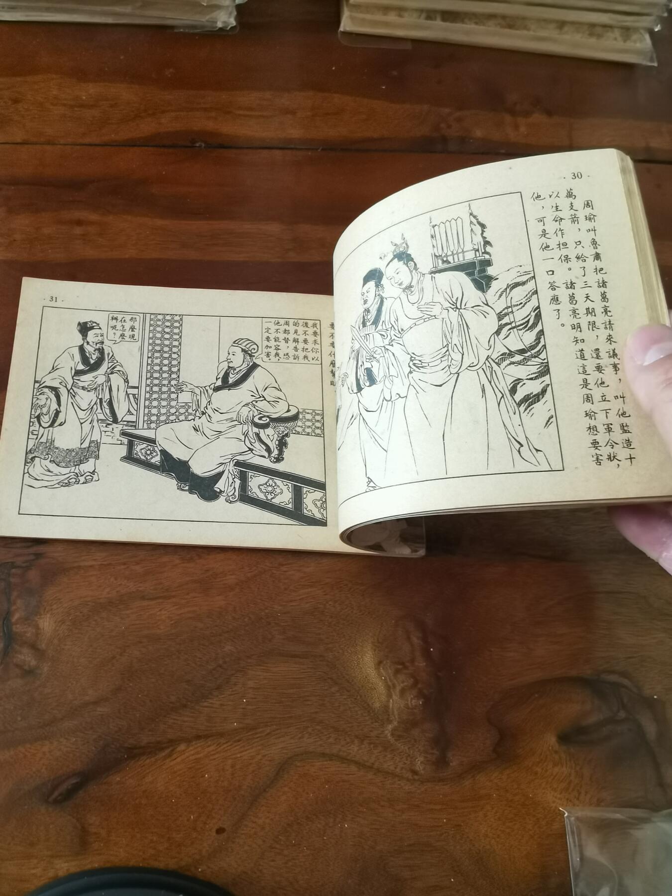 2026年2月22日连环画拍卖会 火烧赤壁1953年50开