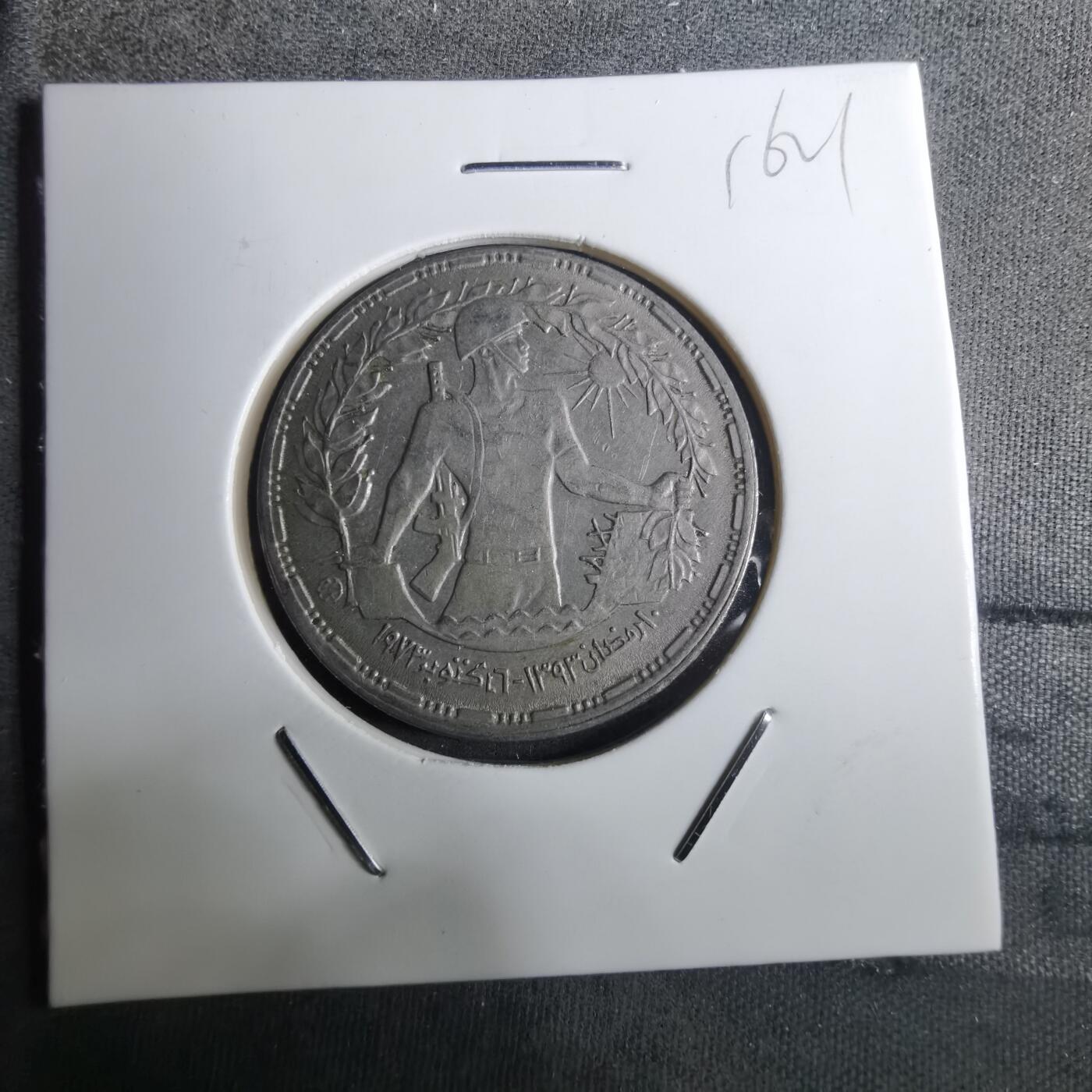 沼泽如烟--第916场 埃及纪念币