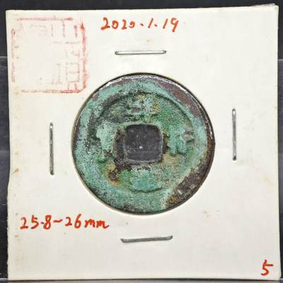 【淘币小摊】实时拍第八百一十一拍   铜钱场   满百包邮可预留二周 每周一统一发货   - 宋 祥符通宝