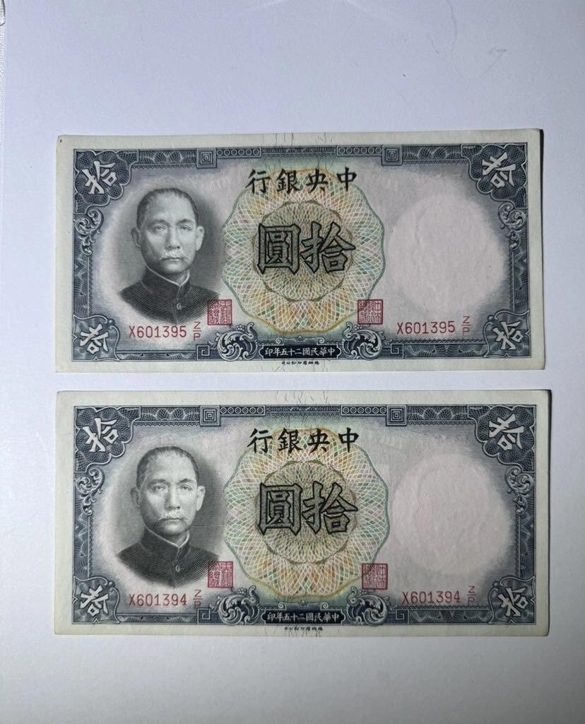 江南站纸币专场 民国纸币全新连号，2张