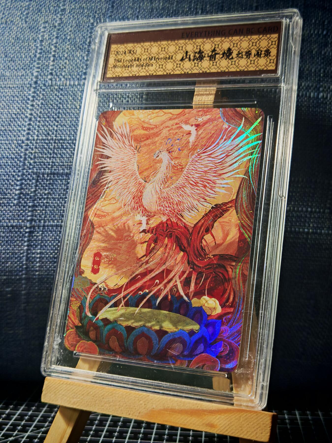 琦卡当当铺≯第23期★★回馈活动~买卖全部0佣金★★~【9点40结束】扫码加群抽[包邮券]~周六结束 山海奇境-仙鹤-官封卡砖-彩闪-1个（卡砖有裂痕）