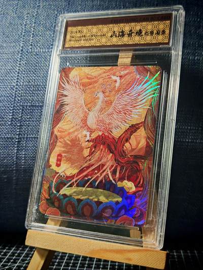 琦卡当当铺≯第23期★★回馈活动~买卖全部0佣金★★~【9点40结束】扫码加群抽[包邮券]~周六结束 - 山海奇境-仙鹤-官封卡砖-彩闪-1个（卡砖有裂痕）