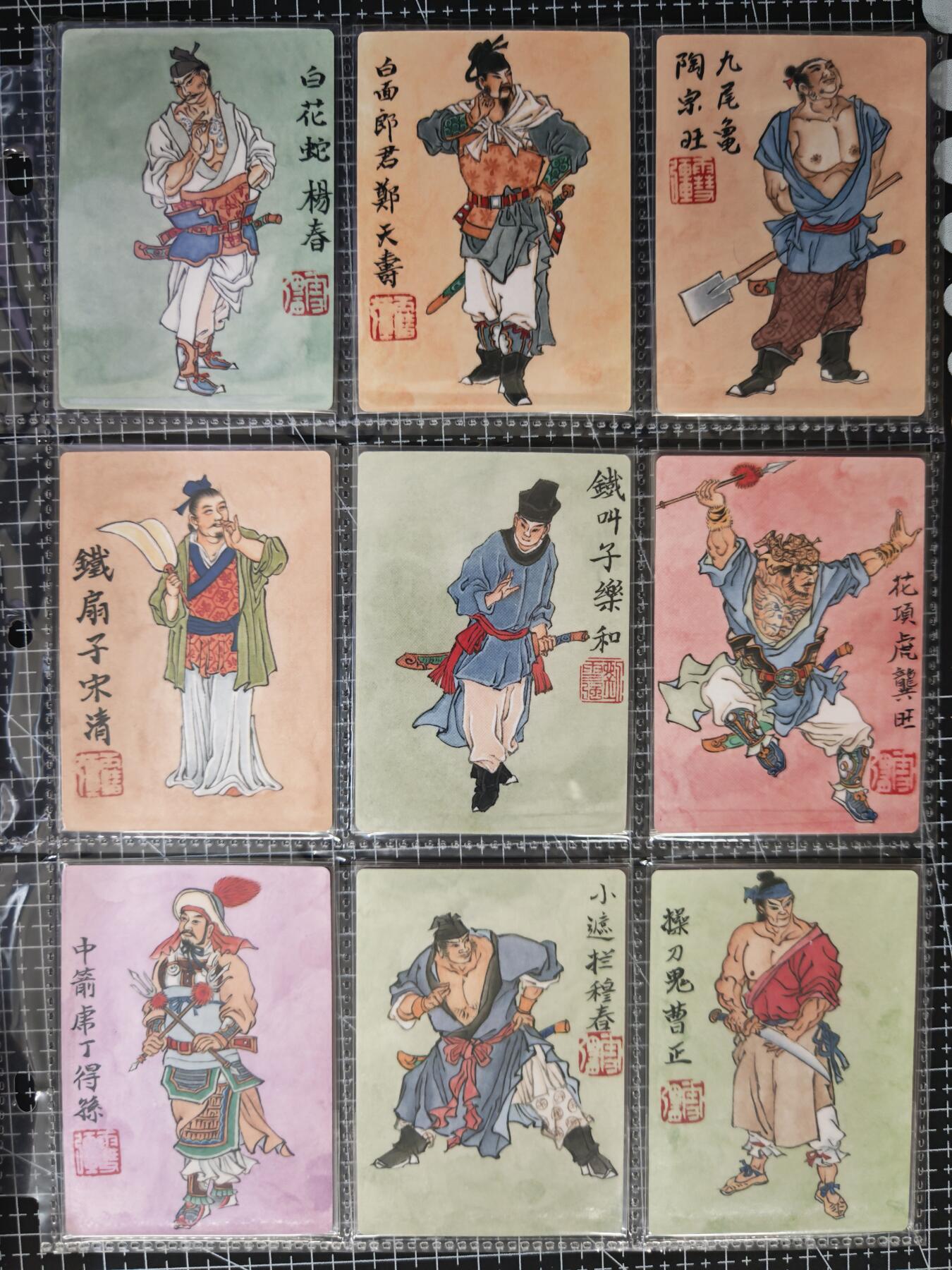 琦卡当当铺≯第23期★★回馈活动~买卖全部0佣金★★~【9点40结束】扫码加群抽[包邮券]~周六结束 卡玩帕克 九轩-刘雪强手绘印刷-水浒梁山108将-大全套-108张