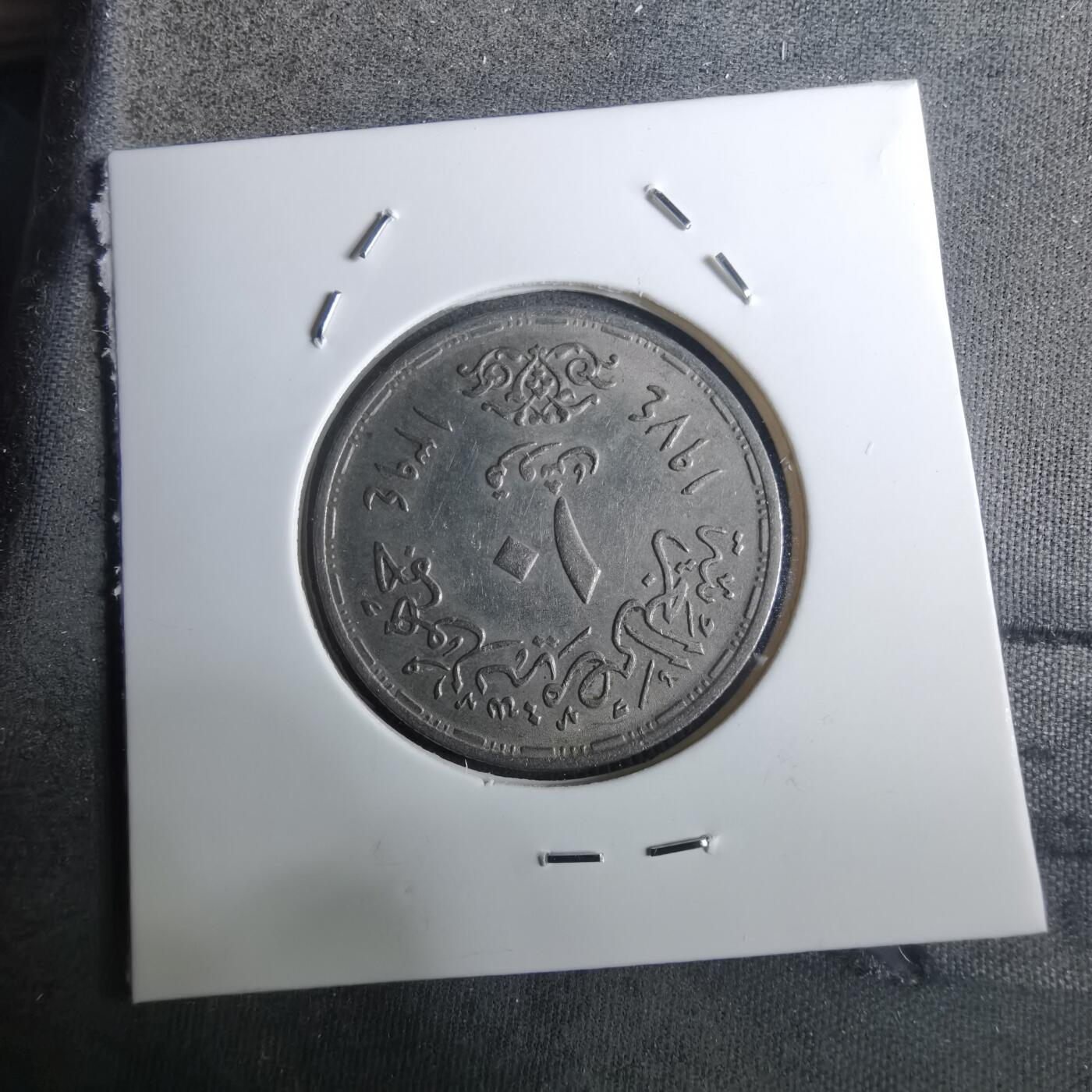 沼泽如烟--第916场 埃及纪念币