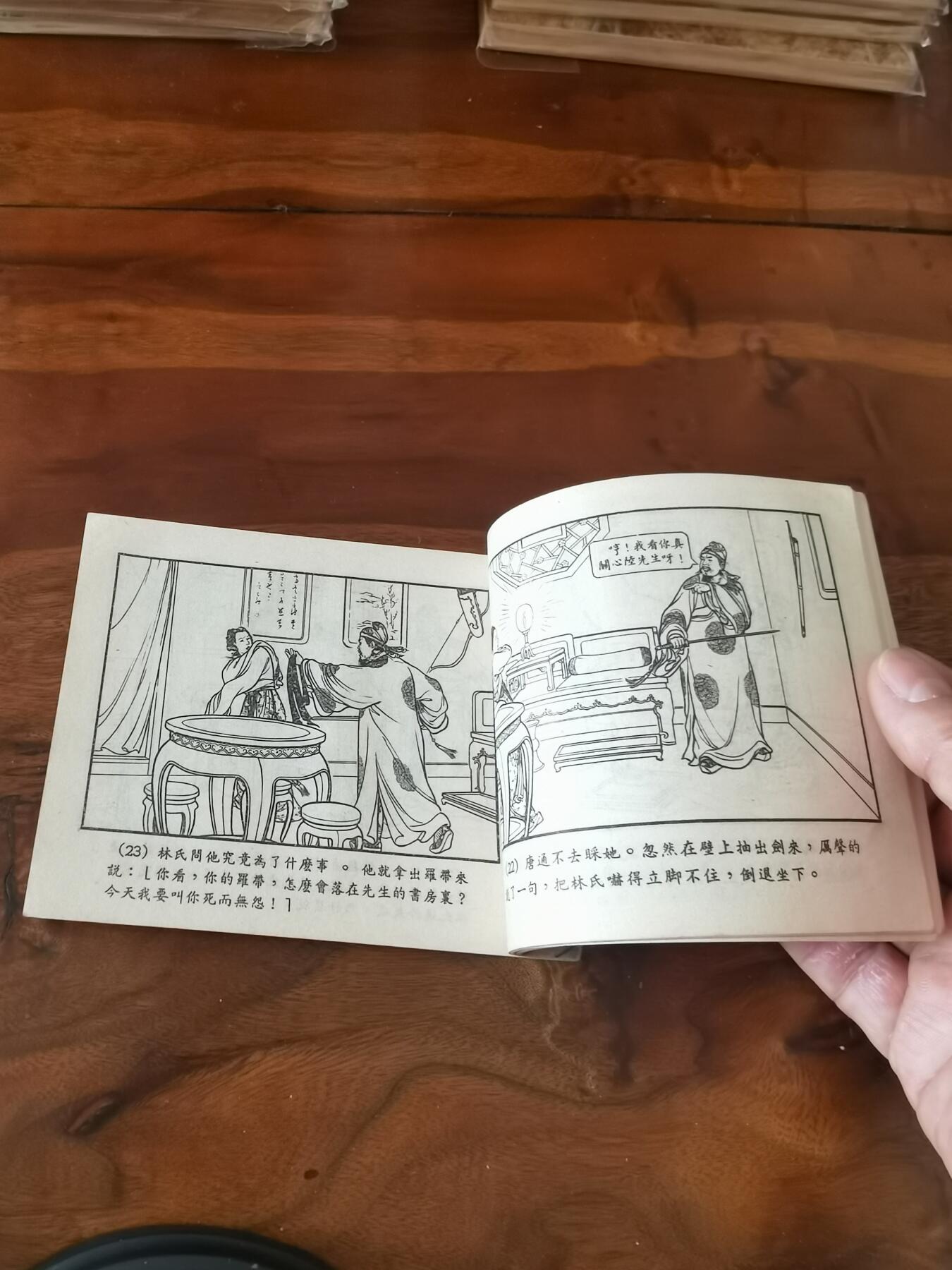 2026年2月22日连环画拍卖会 香罗带1954年60开