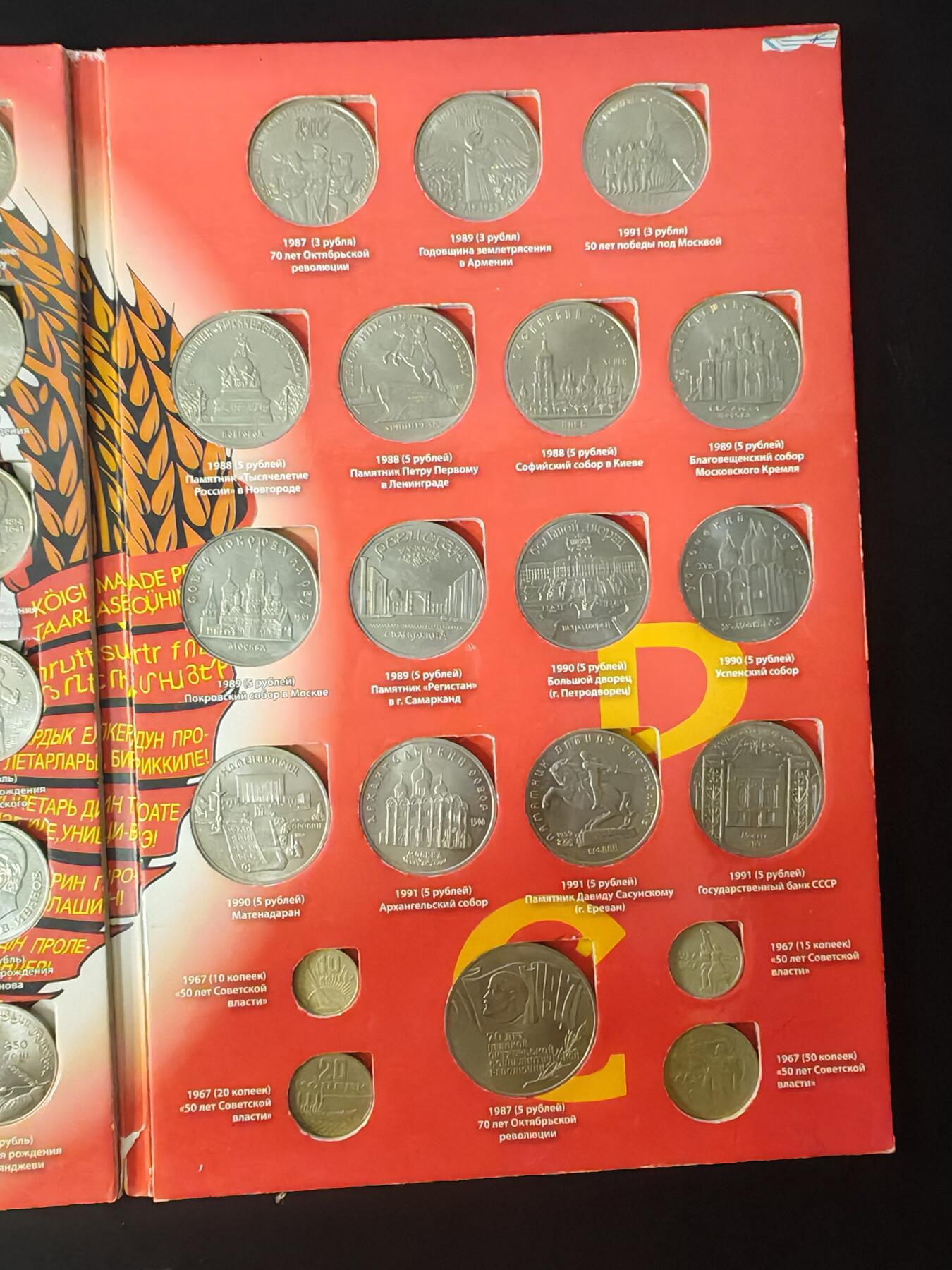 苏联纪念币与周年币一套