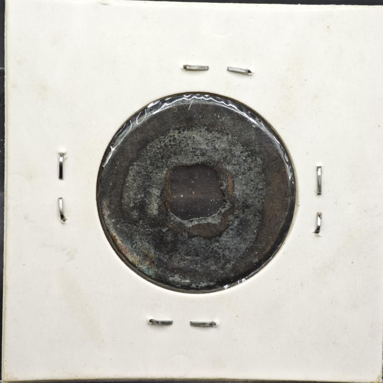 【淘币小摊】实时拍第八百一十一拍   铜钱场   满百包邮可预留二周 每周一统一发货   宋 皇宋通宝