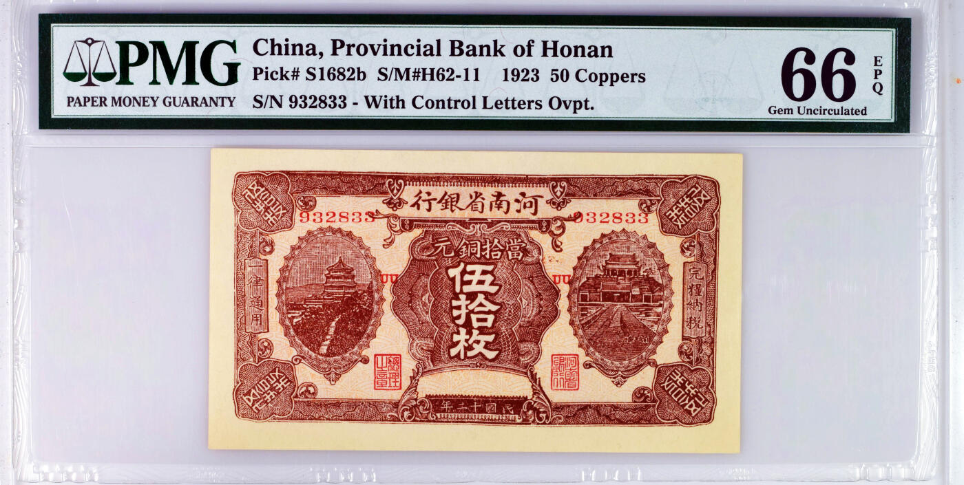 【Blue Auction】世界纸币精拍第756期——18级TOP拍卖/信誉/品质/专业/高效💫 【无47】民国 河南省银行 50枚 PMG66EPQ 高分老壳
