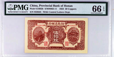 【Blue Auction】世界纸币精拍第756期——18级TOP拍卖/信誉/品质/专业/高效💫 - 【无47】民国 河南省银行 50枚 PMG66EPQ 高分老壳