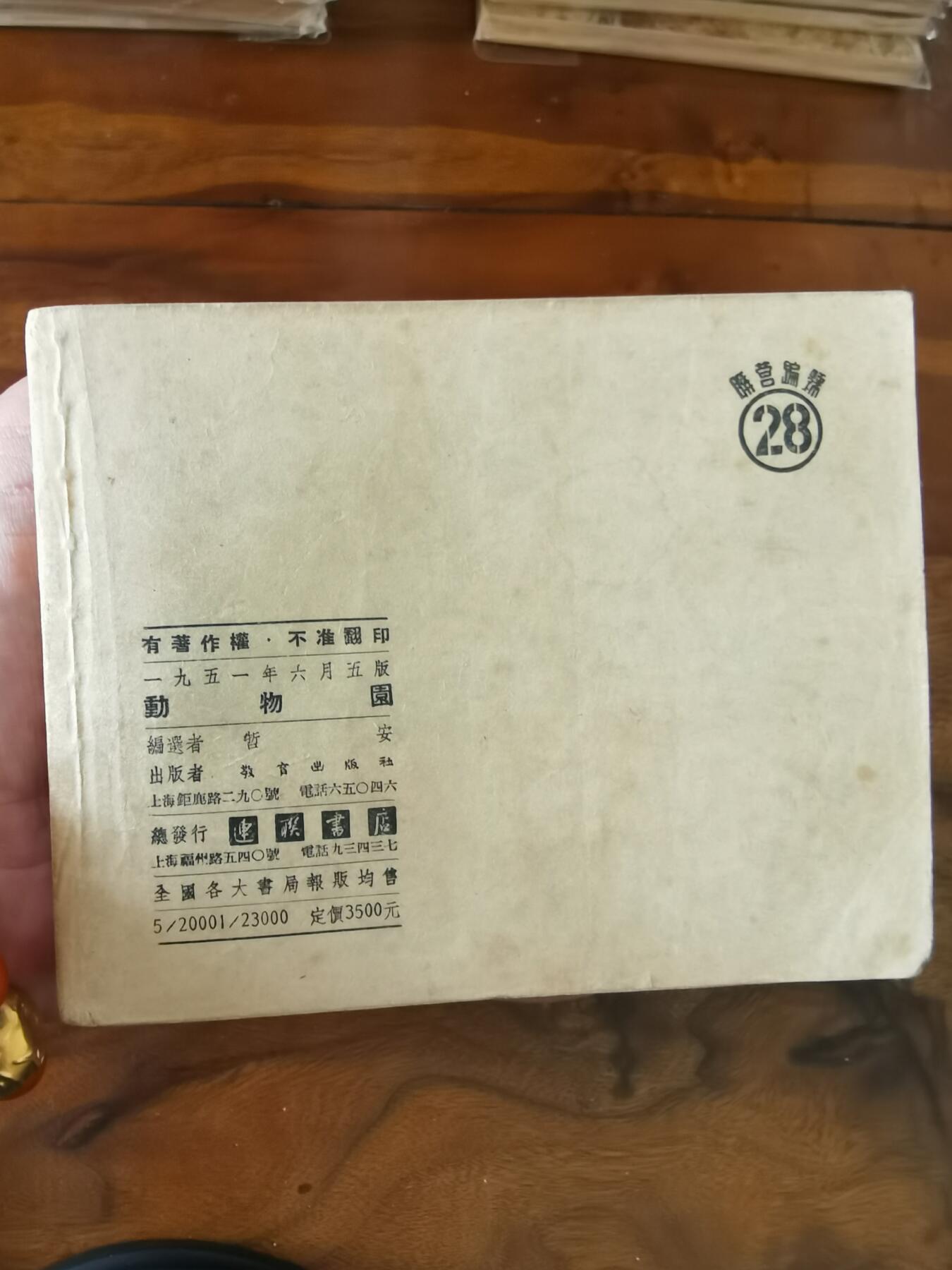 2026年2月22日连环画拍卖会 动物园知识连环图画1951年60开