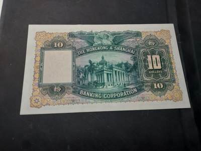 博彦收藏  4月25日 8点  钱币专场 1956 香港汇丰大棉胎 10元 85-9品 有凹凸纹 有黄