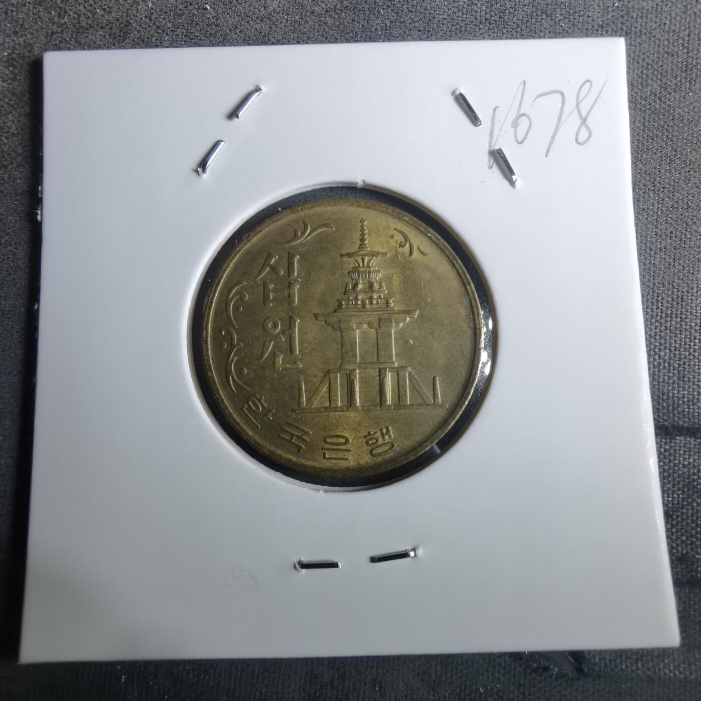 沼泽如烟--第916场 韩国1970年十元