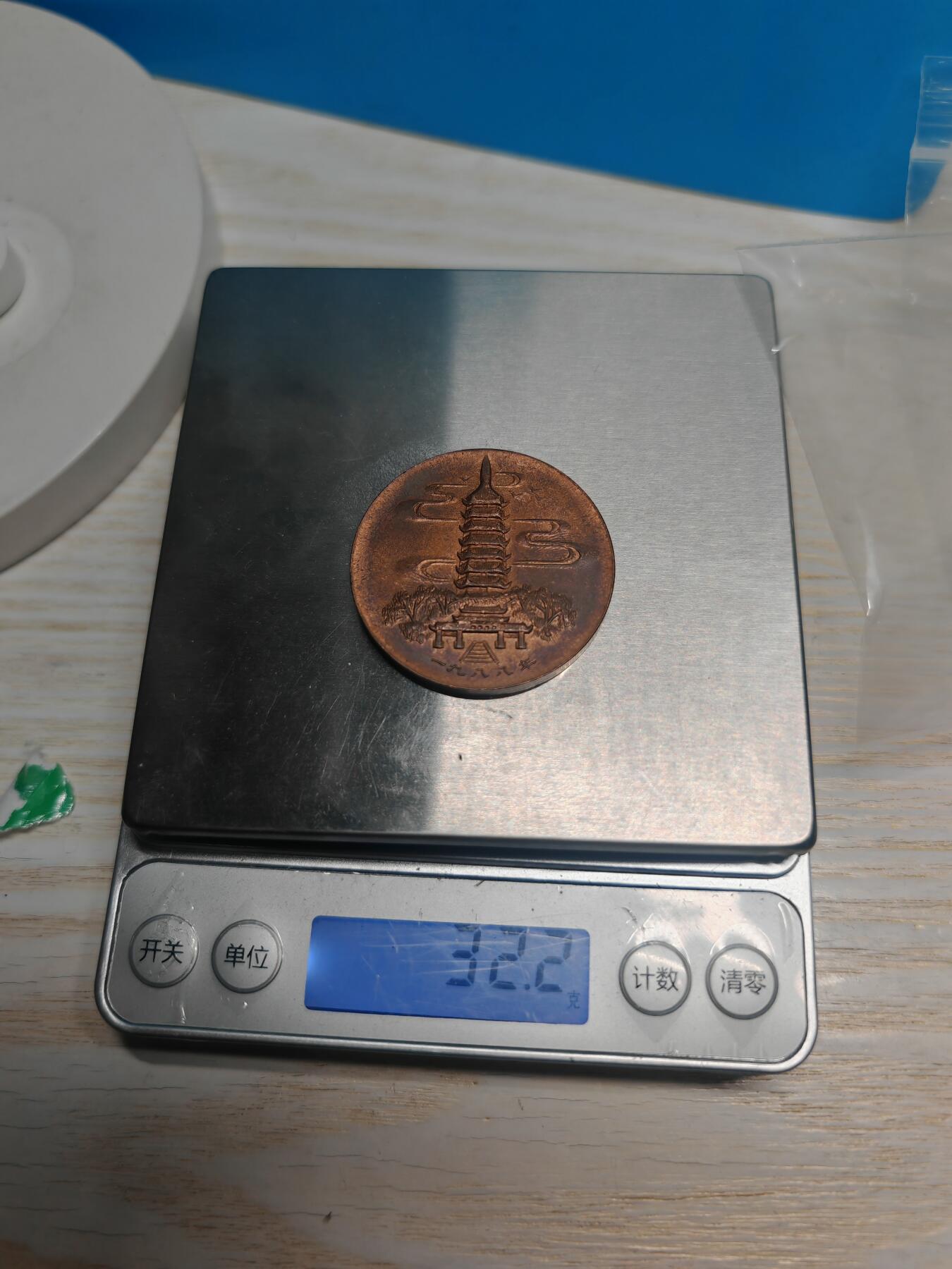 1988年苏州国家钱币博物馆成立纪念铜章 限量发行