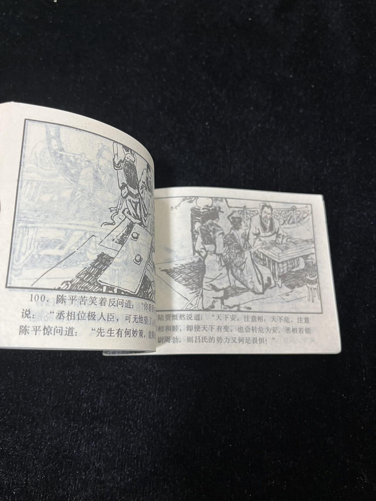 顺昌连环画拍卖（第三期） 吕后临朝