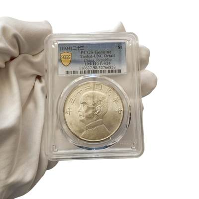 PCGS评级UNC-detail 1934 - Y-345 L&M-110 -壹圆船洋孙像 PCGS评级UNC-detail 1934 - Y-345 L&M-110 -壹圆船洋孙像