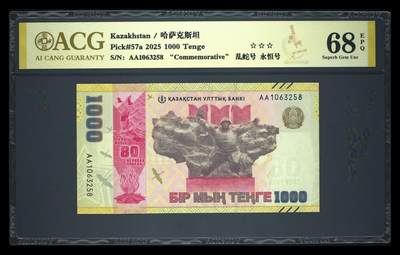 《艾美收藏》第222期-11.30周日外币畅拍 - 哈萨克斯坦2025年首发AA冠1000坚戈爱藏评级68分无47乱蛇号尾8 二战胜利80周年纪念钞 Pick#57a