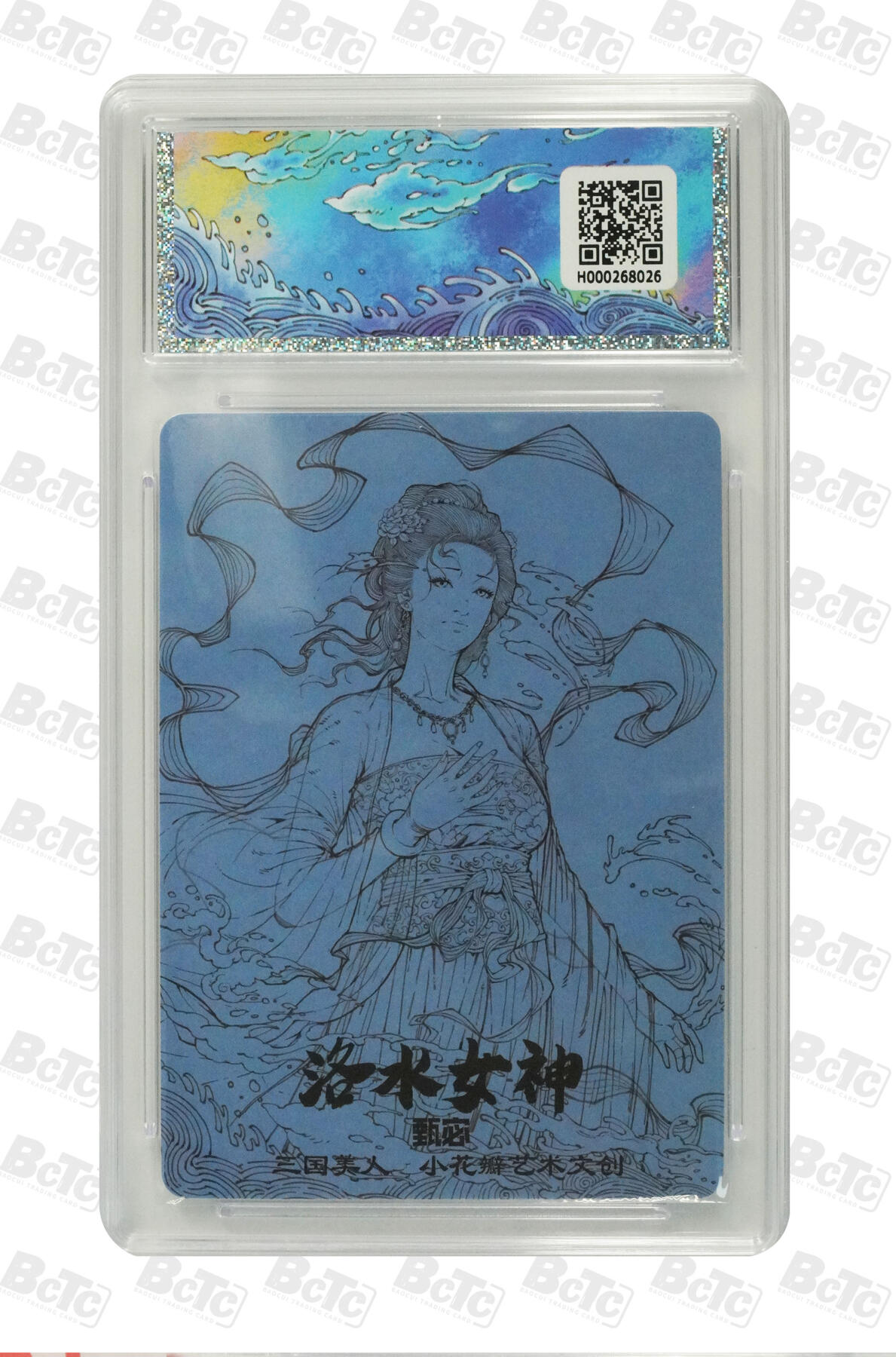 欢迎送拍、零成本上架，释放现金流，合理分配上拍卡品 洛水女神 小花瓣艺术文创-甄宓礼盒  分值10星