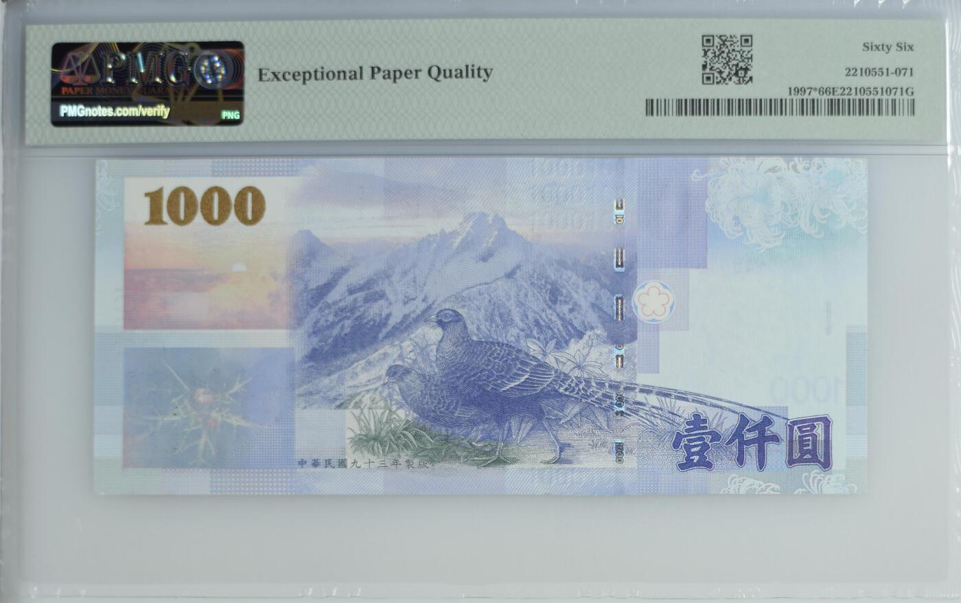 《艾美收藏》第222期-11.30周日外币畅拍 中国台湾2004年少见补号AAQW冠1000元PMG66E Pick#1997*