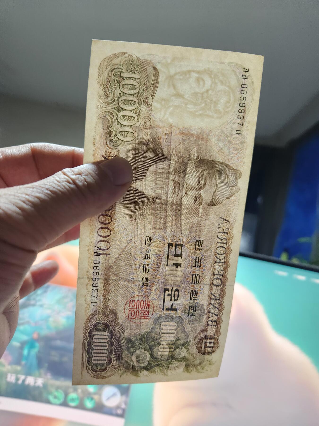 11月30号晚上8点 外国纸币自动截拍第66场 韩国10000元近新