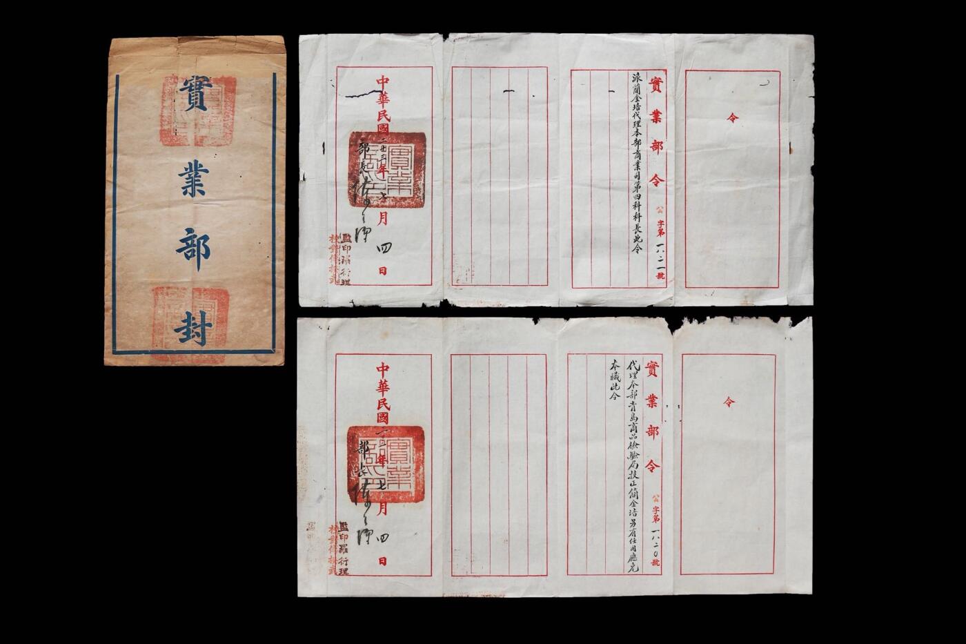 【第貳場】近代勋奖章徽章服饰杂项专场 实业救国—民国二十三年实业部 简金培 训令，一函两件