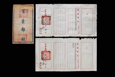 【第貳場】近代勋奖章徽章服饰杂项专场 - 实业救国—民国二十三年实业部 简金培 训令，一函两件