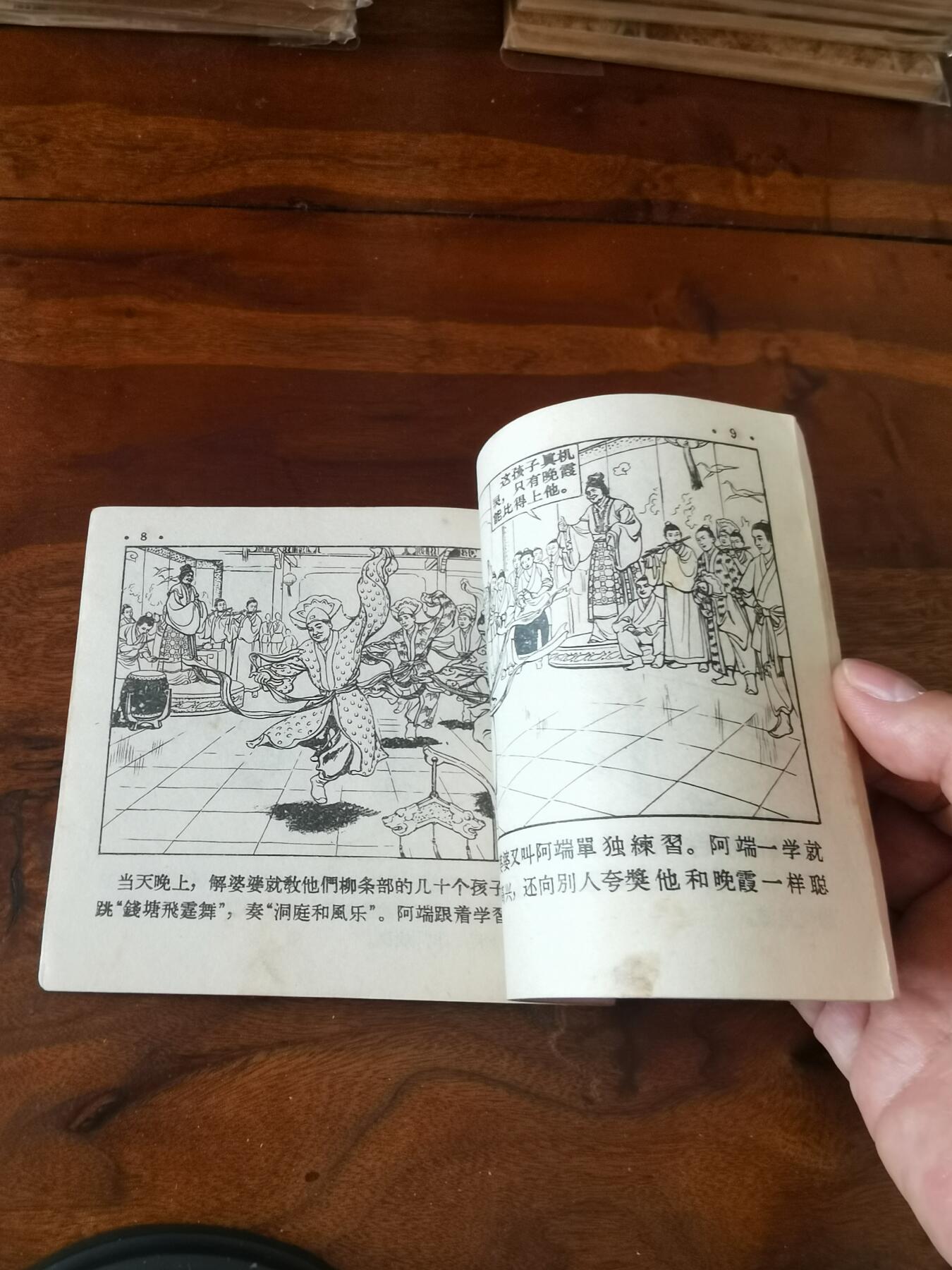 2026年2月22日连环画拍卖会 龙宫情侣1956年48开