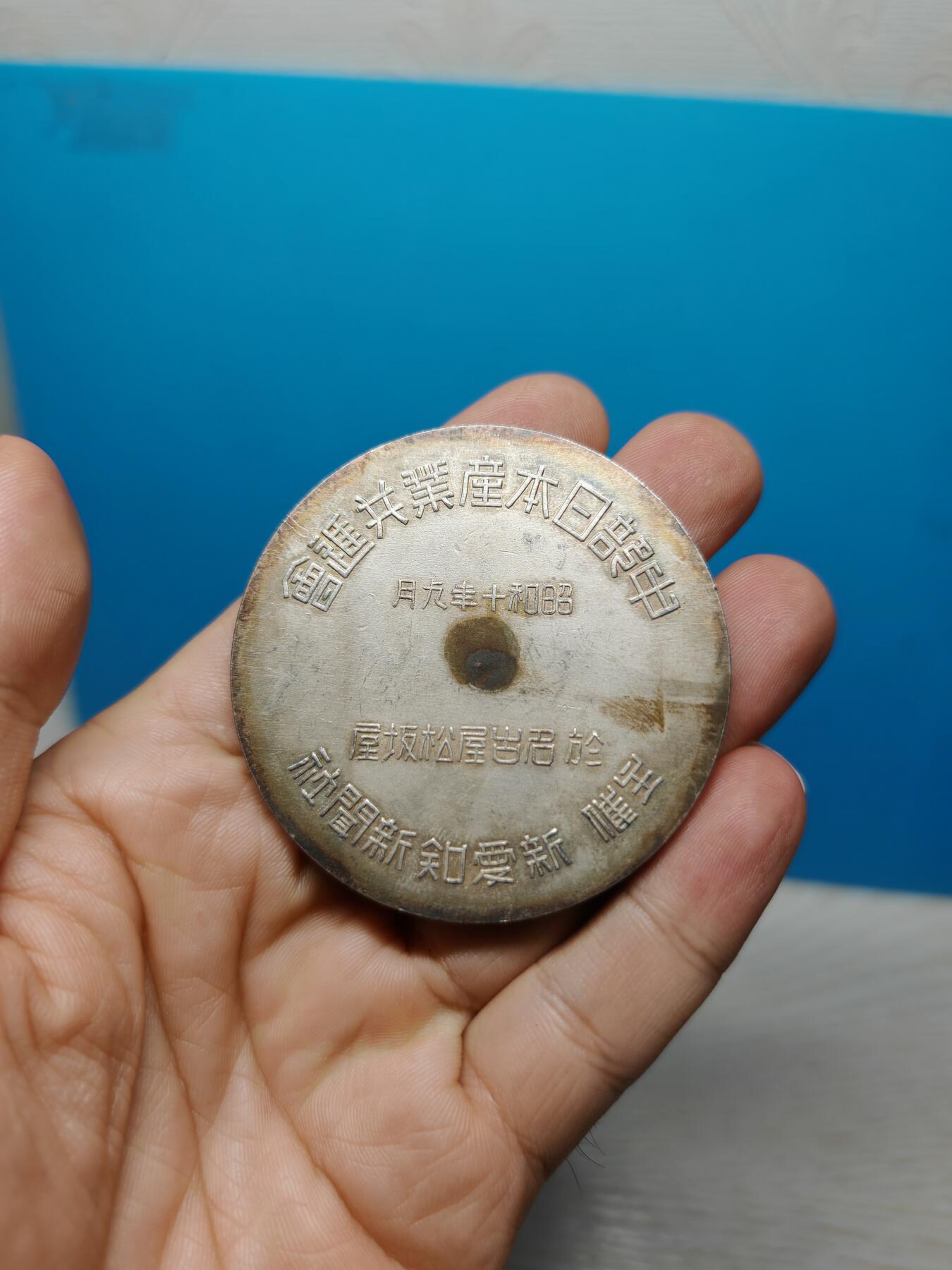 1935年 邻国产业活动 奖牌 品相完好 少见品种 值得收藏