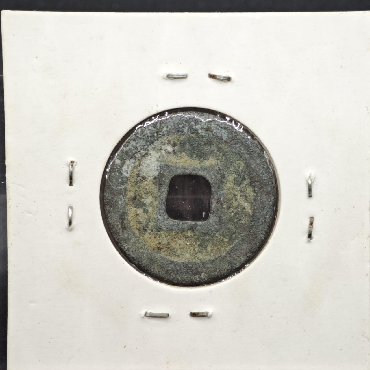 【淘币小摊】实时拍第八百一十一拍   铜钱场   满百包邮可预留二周 每周一统一发货   宋 治平元宝