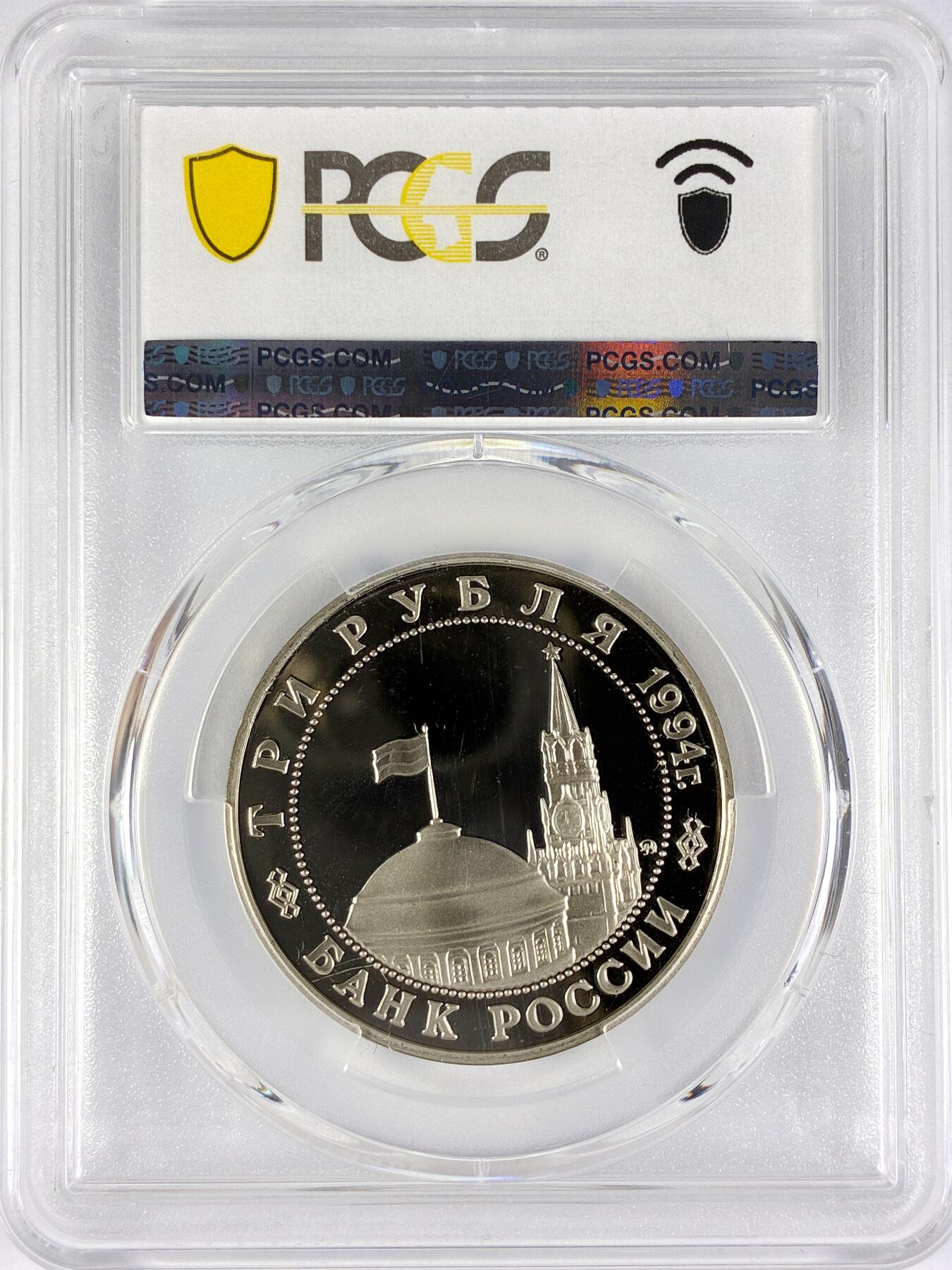 【雨安】【直播拍卖】【世界币章117期-评级币】2025-11-29 周六 19:30 保真 [评级现代] Russia 俄罗斯 3卢布 1994年 贝尔格莱德 PCGS-PR68DCAM